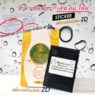 ♦️แถมฟรีดีท็อกซ์♦️ของแท้♦️ส่งไว เฮิร์บ​ HERB VIP  Korse คอร์เซ่ คอเซ่ เฮิร์บ วี ไอ พี (กล่องซีล & ล็อตใหม่)