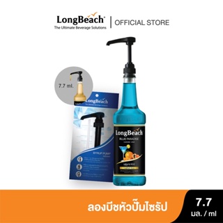 ภาพขนาดย่อของสินค้าลองบีชหัวปั๊มไซรัป ขนาด 7.7 มล.LongBeach Syrup Pump 7.7ml.