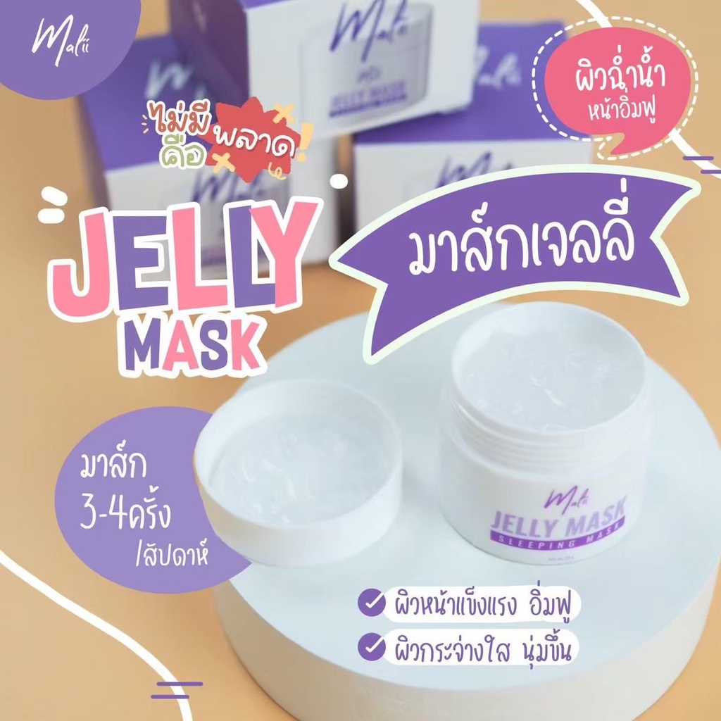 ส่งฟรีเจลลี่มาร์คมะลิ-jelly-mask-malii-มาร์คหน้าเหมาะกับทุกสภาพผิว-ราคาพิเศษ-พร้อมส่ง