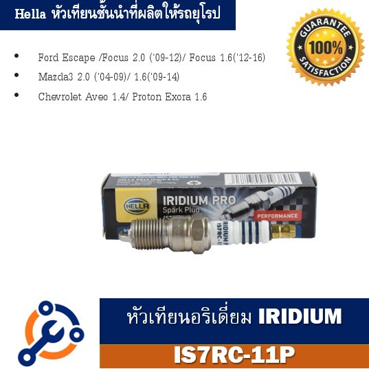 หัวเทียน-hella-เบอร์-ys8rcp-11u