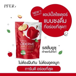 ไซเดอร์มี แอปเปิ้ล ไซเดอร์ PFER Ciderme Apple Cider