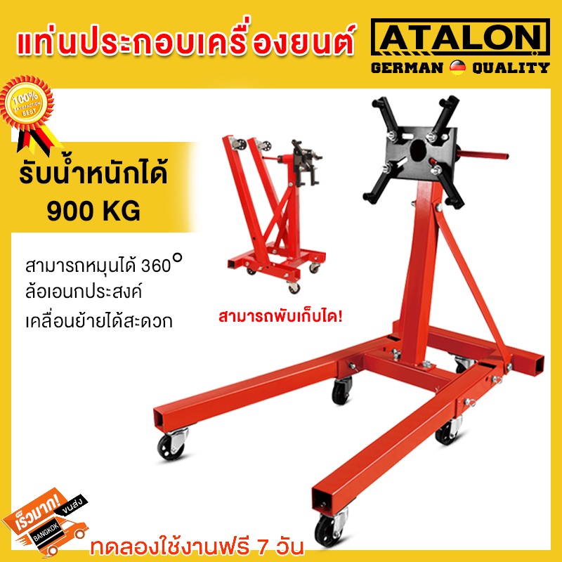 แท่นประกอบเครื่องยนต์-หมุนได้-360-องศา-engine-support-รับน้ำหนักได้-900kg-สามารถพับเก็บได้-แท่นย-ขาตั้งซ่อมเค