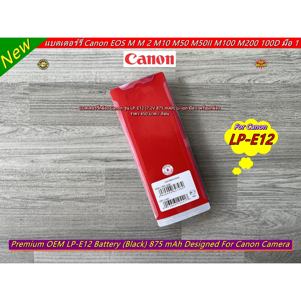 canon-lp-e12-แบตเตอร์รี่-canon-eos-m-m2-m10-m50-m50ii-m100-m200-100d-มือ-1