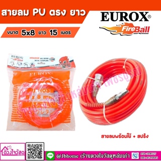 EUROX  สายลม สายปั้มลม EUROX Fire Ball สายลมตรง+สปริงคอปเปอร์ 5×8 ยาว 15 เมตร สีส้ม