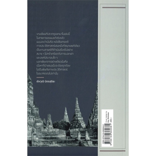 หนังสือ-บุพเพสันนิวาสในประวัติศาสตร์อยุธยา-สนพ-dindan-book-ดินแดนบ-หนังสือบทความ-สารคดี-อ่านเพลิน