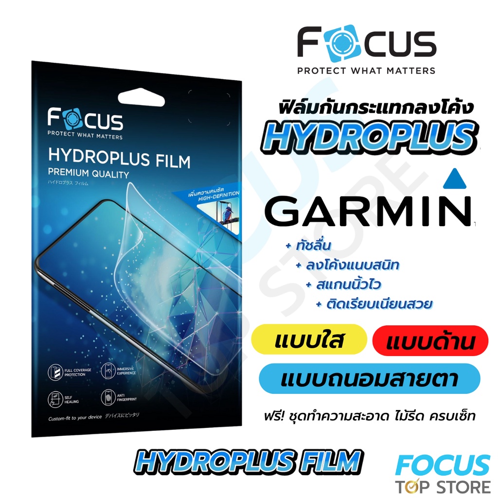 focus-hydroplus-ฟิล์มไฮโดรเจล-โฟกัส-สำหรับ-garmin-forerunner-ครบทุกรุ่น-ทุกขนาด