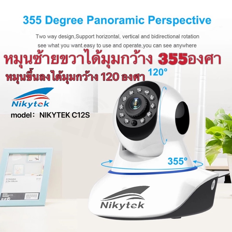 ภาพหน้าปกสินค้าNIKYTEKกล้องวงจรปิด แอพ:V380 PRO ชื่อรุ่น:NIKYTEK C12S -Wirless IPcamera 3.0 Megepixel / 3เสา ฟรีอะแดปเตอร์+ฟรี+ขาตั้ง . จากร้าน nikytek บน Shopee