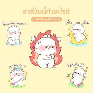 สติกเกอร์ไลน์ สาลี่ วันนี้ทำอะไรดี 🛍️ มีให้เลือก 2 แบบ ได้รับทันทีหลังชำระเงิน 🎁