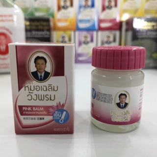 หม่องสีชมพู สูตรผสมพิมเสนPINK BALM  ตราวังพรม  ขนาด 20กรัม