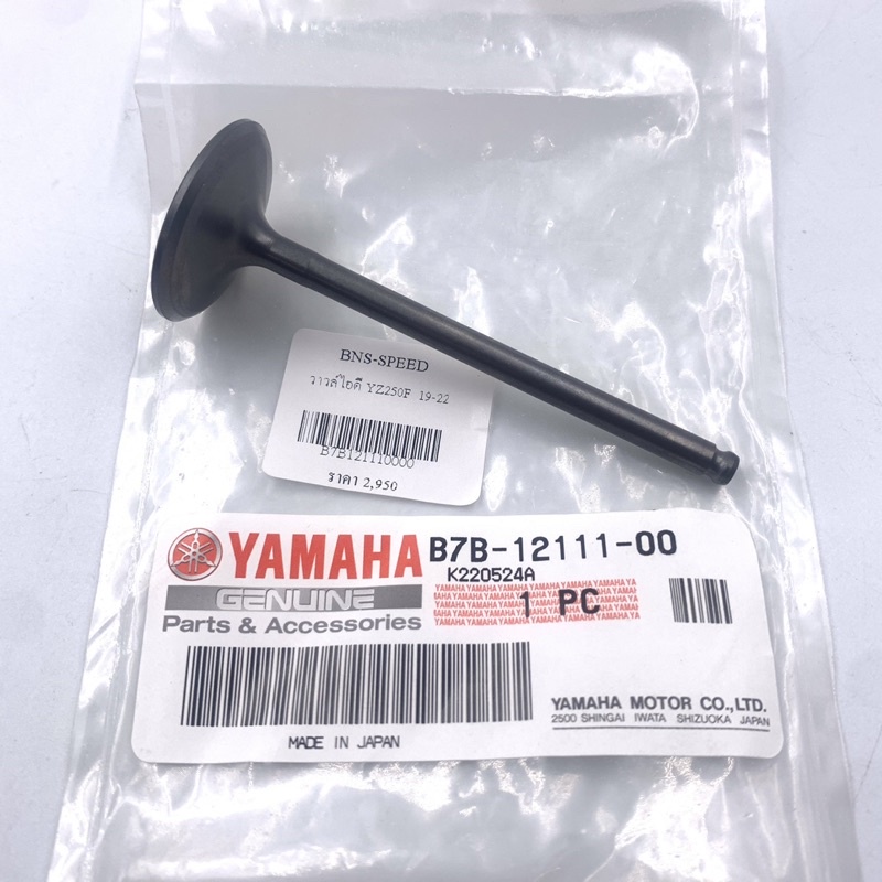 วาล์วไอดี-yz250f-19-22-แท้-yamaha