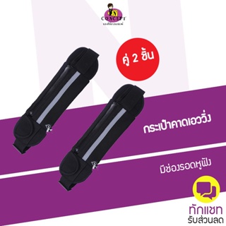 ภาพหน้าปกสินค้า(แพ็คคู่ : ได้2ชิ้น) กระเป๋าคาดเอววิ่ง ที่เกี่ยวข้อง