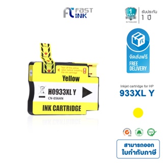 ส่งฟรี!! Fast Ink ตลับหมึกเทียบเท่า HP 933XL Y (สีเหลือง) For HP Officejet 6600/ 6700/ 6100/ 7100