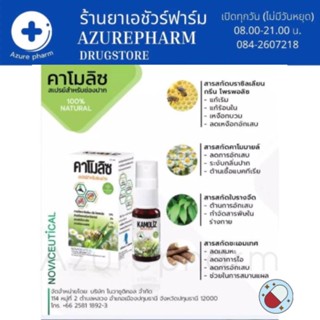 KAMOLIZ สเปรย์สำหรับช่องปาก Mouth Spray 15ml