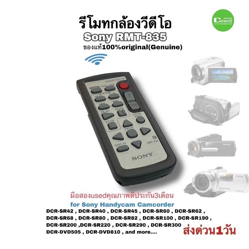 รีโมทกล้อง-sony-handycam-camcorder-remote-rmt-835-genuine-high-quality-ของแท้-100-กล้องวีดีโอ-คุณภาพดี-มือสอง-มีประกัน