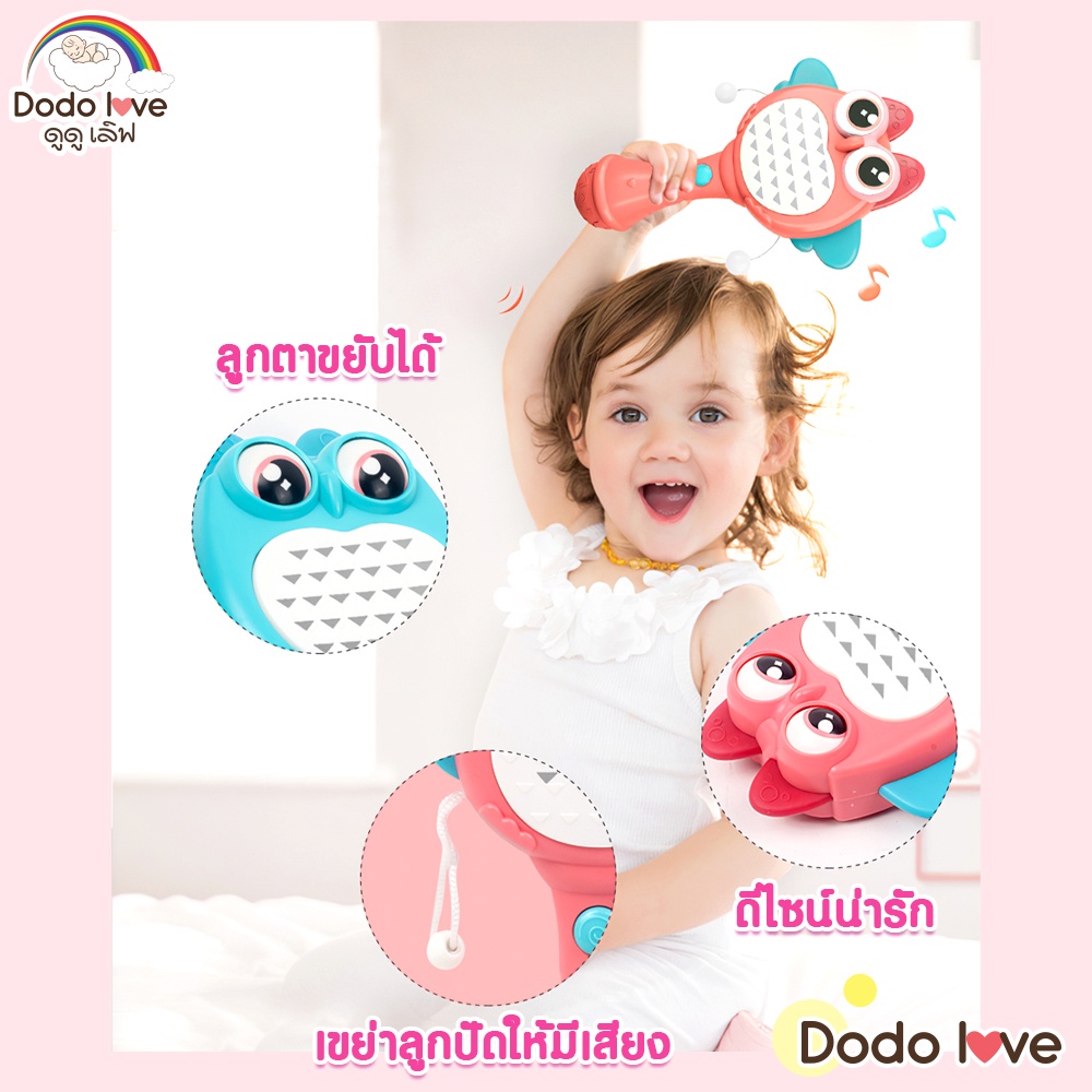 dodolove-กลองเขย่า-มีเสียงเพลง-สำหรับเด็ก-กลองป๋องแป๋ง-รูปนกฮูก