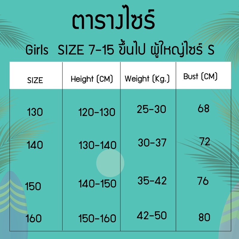 ชุดว่ายน้ำ-ชุดว่ายน้ำเด็กโต-บิกินี่-smc-07