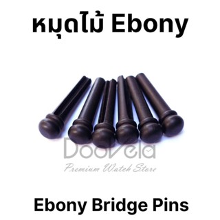 หมุดไม้อีโบนี่ Ebony Bridge Pins