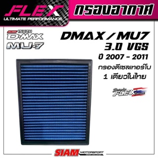 d-max mu7 3.0 VGS ปี 07-11