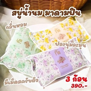 Madame Fin Milk Soap 100g. ของแท้ สบู่มาดามฟินสูตรน้ำนม