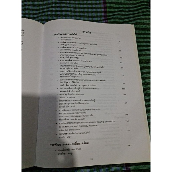 สังคมไทยจากพุทธศตวรรษที่-25-สู่คริสตศตวรรษที่-21