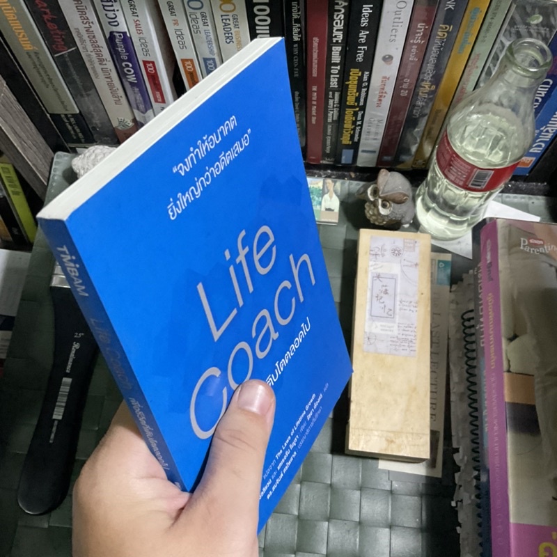 life-coach-10-ข้อคิดเพื่อชีวิตที่เติบโตตลอดไป