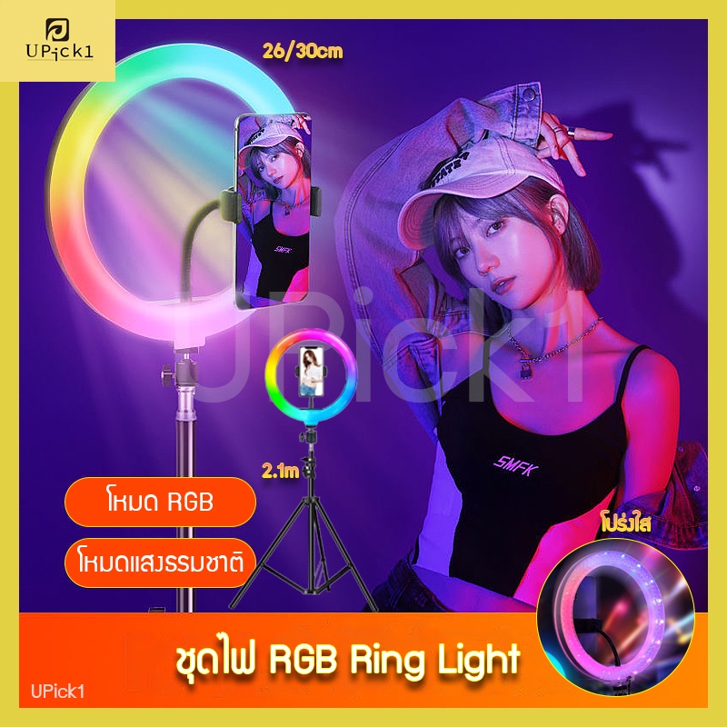 ภาพสินค้าUPick1 ชุดไฟไลฟ์สด LED Ring Light 26-30cm พร้อมขาตั้ง2.1m(A)+ที่จับมือถือ ปรับได้3สี 10ระดับ สำหรับเพิ่มความสว่าง ถ่ายคอนเทนต์ จากร้าน pick1_flagstore บน Shopee ภาพที่ 5