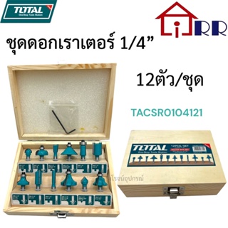 ชุดดอกเราเตอร์(ทริมเมอร์) 1/4" 12ตัว/ชุด TOTAL TACSR0104121