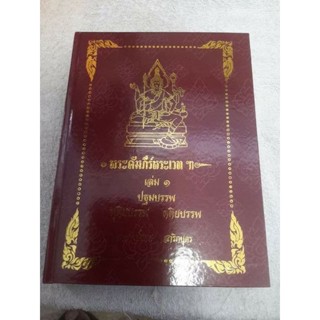 พระคัมภีร์พระเวทเล่ม๑