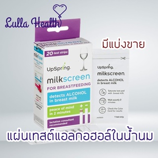 สินค้า แผ่นเทสต์แอลกอฮอล์ในน้ำนม Upspring Milkscreen Test Strips Detect Alcohol in Breast Milk