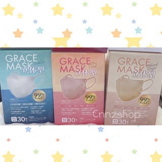 แมส Grace Mask ทรง3D กล่องละ30ชิ้น ยี่ห้อญี่ปุ่นแท้🇯🇵 ฟิลเตอร์กรอง3ชั้น สายรัดแบน ไม่เจ็บหู ผู้ชายก็ใส่ได้นะคะ