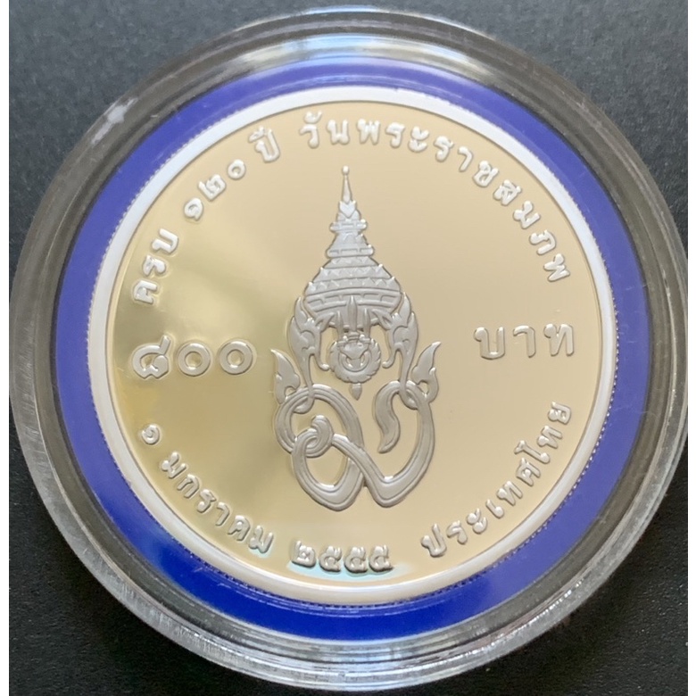 deknoi5-เหรียญเงินขัดเงา-800-พระบรมราชชนก