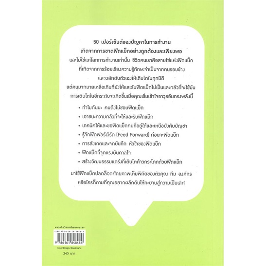 หนังสือ-คนเก่งให้-feedback-ที่แตกต่าง-หนังสือจิตวิทยา-การพัฒนาตนเอง-สินค้าพร้อมส่ง-อ่านสนุก