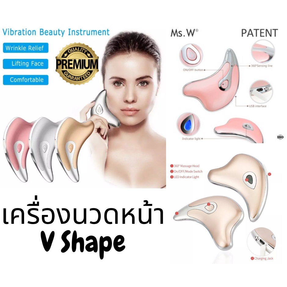 เครื่องนวดหน้า-v-shape-เครื่องนวดยกกระชับหน้า-ระบบคลื่นems