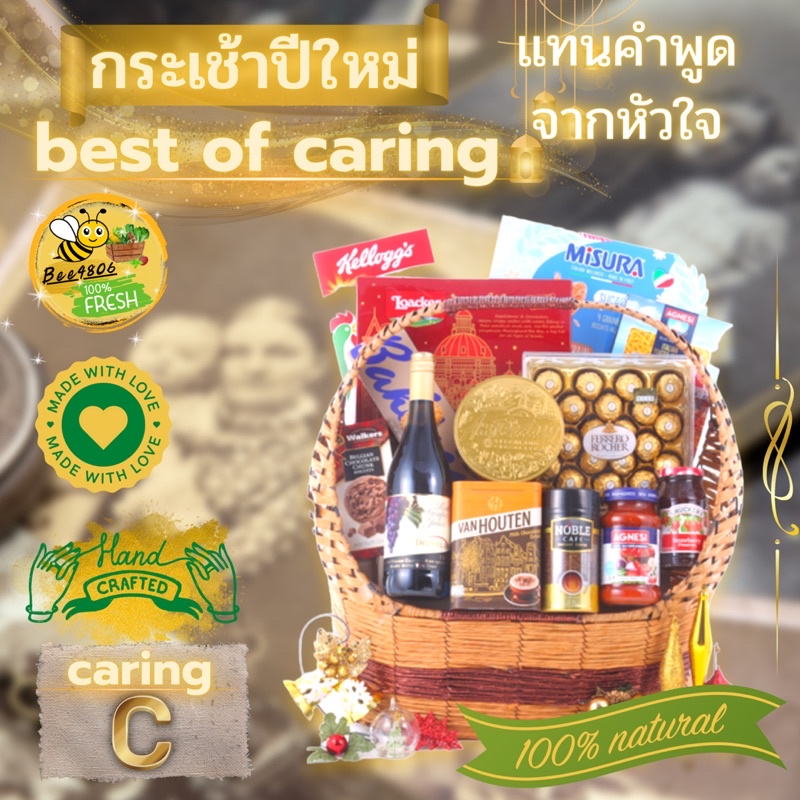 กระเช้าปีใหม่-อ่านรายละเอียดสักนิดนะครับ-สำหรับคนที่ห่วงใยที่สุดในชีวิต-คัดสรรที่สุดจากทั่วโลกเรื่องสุขภาพโดยเฉพาะ