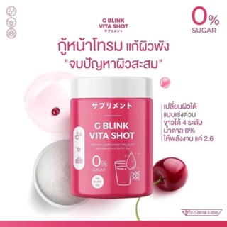 🛵ส่งฟรี🛵วิตามินเปลี่ยนผิว G Blink Vita Shot จี บลิ้งค์ ไวต้า ช็อต วิตามินเปลี่ยนผิวตัวดัง ลดสิว รอยสิว ผิวขาวใส