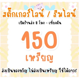 ภาพขนาดย่อของภาพหน้าปกสินค้า150 เหรียญ ส่งเป็นของขวัญ ไม่ส่งเหรียญค่ะ จากร้าน fishooz บน Shopee