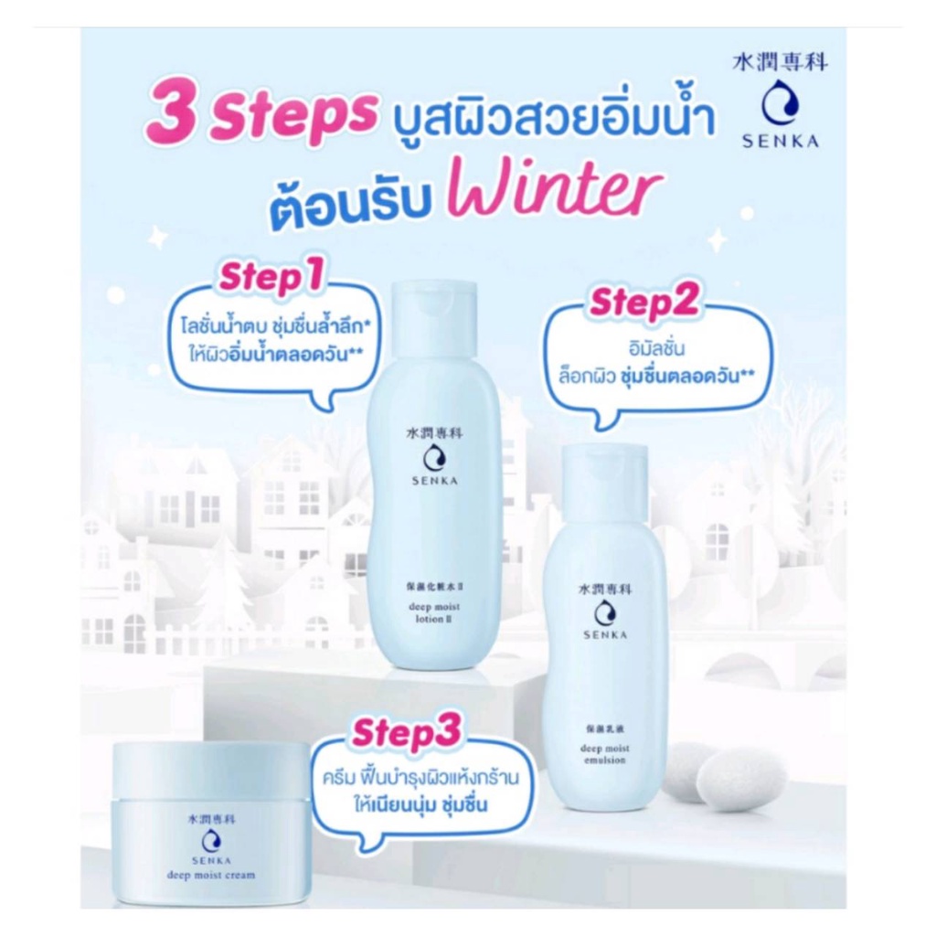 senka-เซนกะ-deep-moist-lotion-200ml-emulsion-150-ml-moist-cream-50g-moist-gel-cream-50g