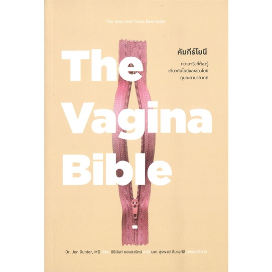 หนังสือthe-vagina-bible-คัมภีร์โยนี-cafebooksshop