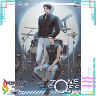 [พร้อมส่ง]หนังสือZone off โซนอันตราย#นิยายวัยรุ่น Yaoi,สนพ.บ้านวายบุ๊ค,Littleskyofme