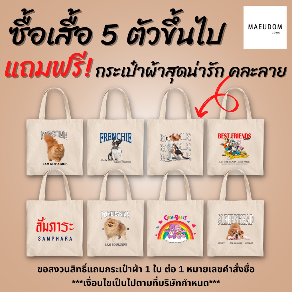 ปรับแต่งได้-เสื้อยืด-อยากกิน-อยากกิน-อยากกิน-ผ้า-cotton-100-ซื้อ-5-ฟรี-1-ถุงผ้าสุดน่ารัก-จัดเลย-36