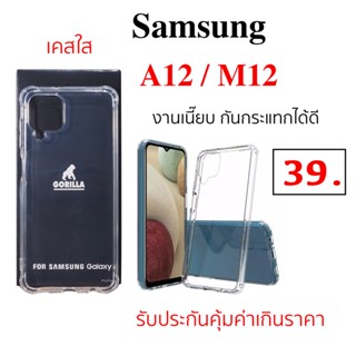 เคสใส ซัมซุง A12 case samsung a12 ซัมซุง M12 case samsung m12 cover clear silicone กันกระแทก เคสซัมซุง a12 เคสซัมซุงm12