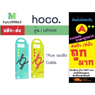 Hoco UPA24 AUX 3.5mm สายยาว 1M พร้อมส่ง (240166)