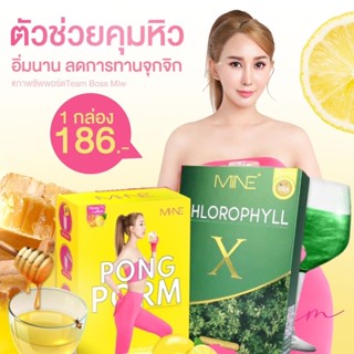 เช็ครีวิวสินค้าคลอโรฟิลล์มายมิ้น 🥬 x ผงผอมมายมิ้น 🍋 : (ส่งฟรี/มีปลายทาง) คลอโรฟิลล์เอ็กซ์ Mine chlorophyll X  ดีท็อก รีดไขมันส่วนเกิน