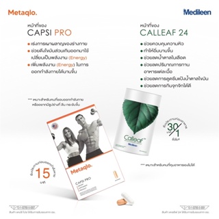สินค้า ลิงก์โปร1กล่อง) Metaqlo เมตาโคล Medileen เมดิลีน เร่งเผาผลาญ แคปซิโปร Capsipro Fit Firm กระชับ 20แคปซูล แคลลีฟ Calleaf24