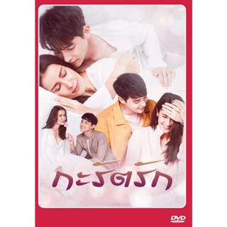 DVD ละครไทย เรื่อง กะรัตรัก   (5 แผ่นจบ)