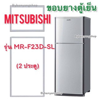 ขอบยางตู้เย็น MITSUBISHI รุ่น MR-F23D-SL (2 ประตู)