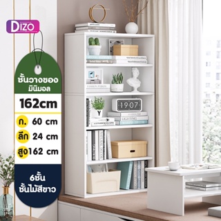 Dizo ชั้นไม้วางของอเนกประสงค์ สำหรับวางของและโชว์ สินค้า(เนื้อไม้MDF) รุ่น FB32 ,FB33,FB34,FB34,FB35,FB35