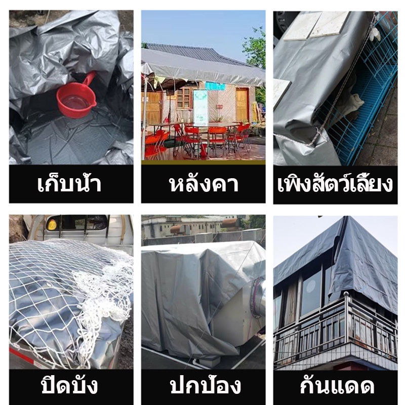 ผ้าใบกันแดดฝน-ผ้าใบ-ผ้าใบกันฝน-6x8-มีตาไก่-กันสาดบังแดดฝน-ผ้ายางกันแดดฝน-ผ้าใบกันน้ำ-ผ้ายางกันฝน-ผ้าใบกันแดดกันฝน