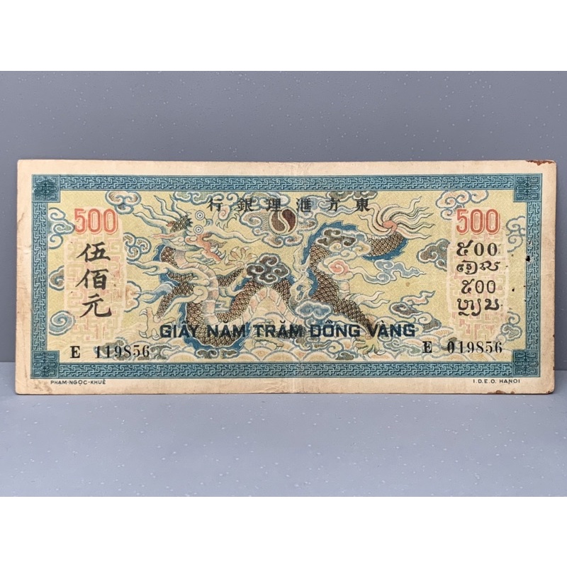 ธนบัตรรุ่นเก่าของอินโดไชน่า-ชนิด500piastres-ปี1945