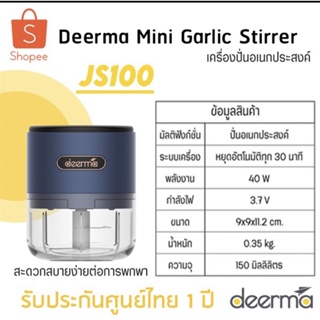 Deerma DRM-JS100 Mini Garlic Stirrer เครื่องปั่น/เครื่องบดอเนกประสงค์ รับประกัน 1 ปี